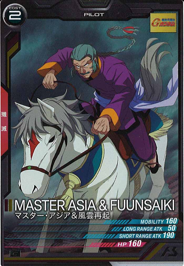 [UT05]マスター・アジア＆風雲再起【C】UT05-049