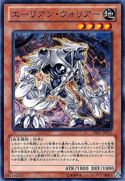[DE01]エーリアン・ウォリアー(ノーマル)DE01-JP021