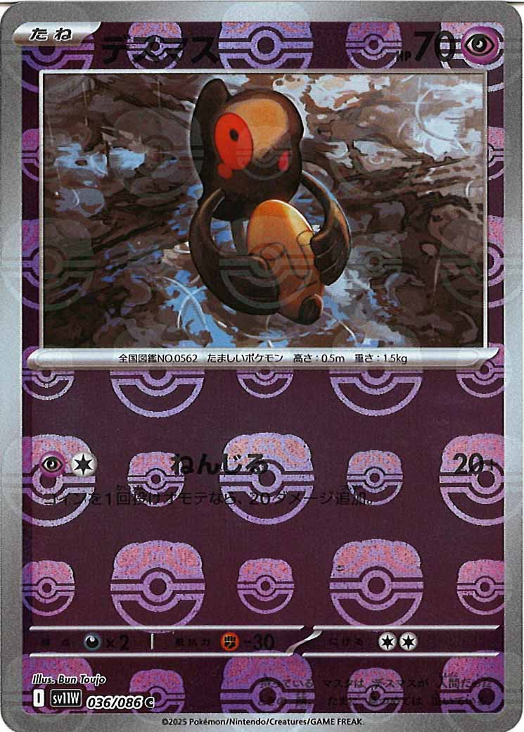 [SV11W]デスマス(マスターボールミラー仕様）【C】036/086