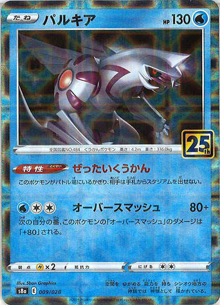 [s8a]パルキア（ミラー仕様）【No mark】009/028