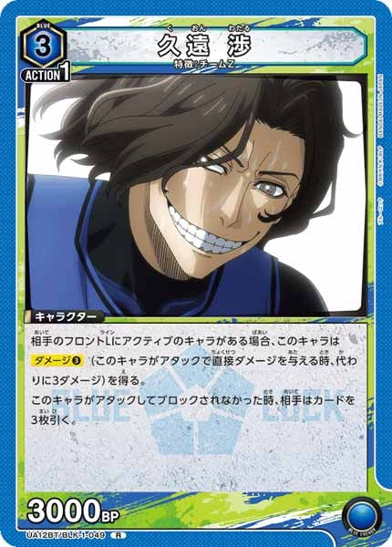 [UA12-BT]久遠 渉【R】UA12BT/BLK-1-049