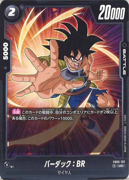 [FB03]バーダック：BR【UC】FB03-122