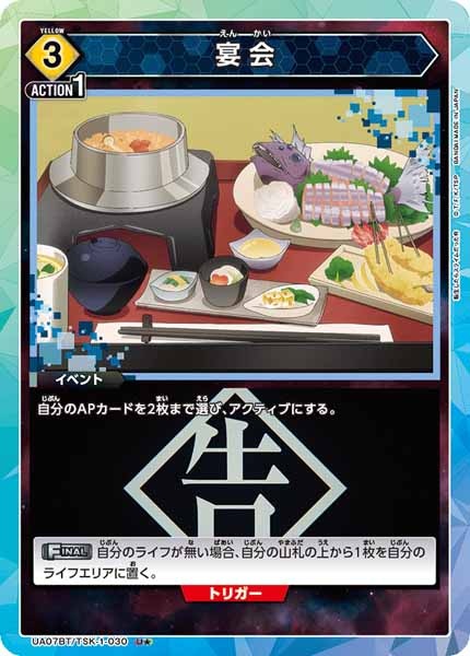 [UA07-BT]宴会（パラレル★）【U】UA07BT/TSK-1-030