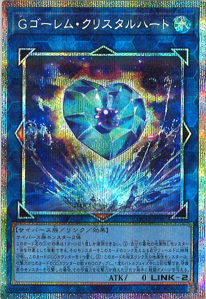[LOCH]Ｇゴーレム・クリスタルハート【プリズマティックシークレットレア】LOCH-JP065