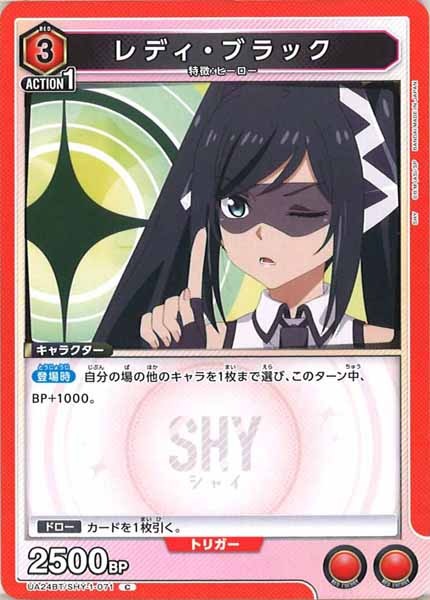 [UA24-BT]レディ・ブラック【C】UA24BT/SHY-1-071