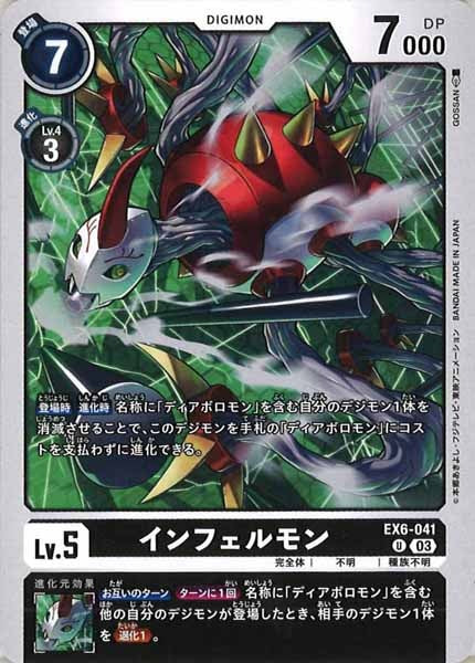 [EX-06]インフェルモン【U】EX6-041