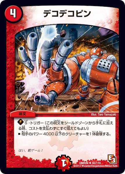 [DMR-09]デコデコピン【UC】65/110