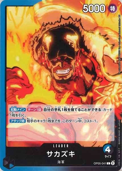 [OP_OP-05]サカズキ【L】OP05-041