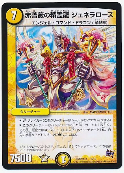 [DMD-28]赤薔薇の精霊龍 ジェネラローズ【P】8/19
