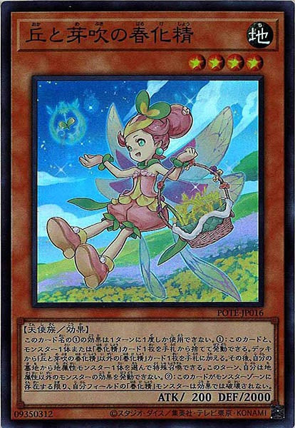 [POTE]丘と芽吹の春化精(スーパーレア)POTE-JP016