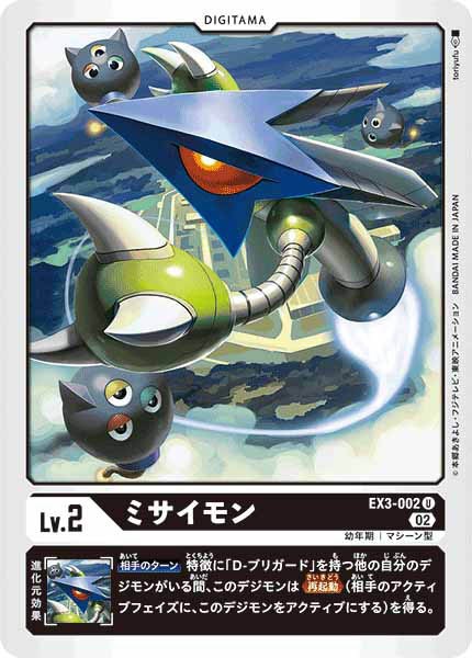 [EX-03]ミサイモン【U】EX3-002