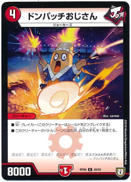 [DMRP-06]ドンパッチおじさん【UC】49/93