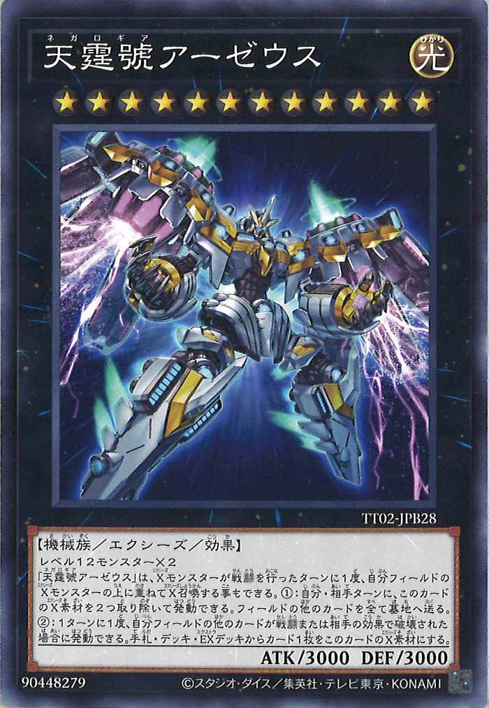 [TT02-JPB]天霆號アーゼウス(ノーマル)TT02-JPB28