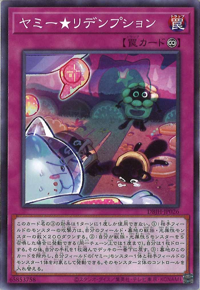 [DBJH]ヤミー★リデンプション(ノーマル)DBJH-JP026