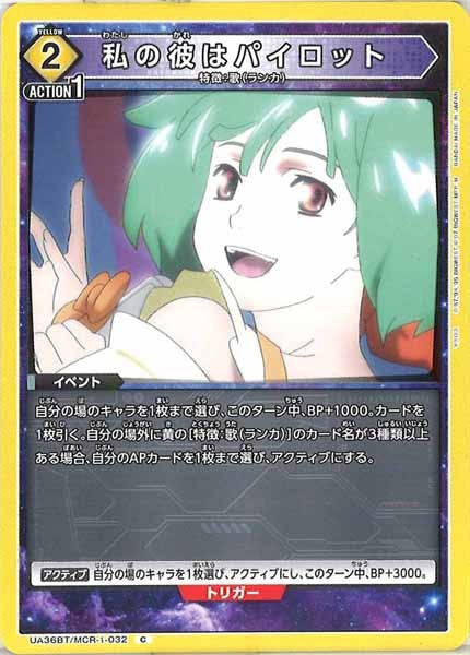 [UA36-BT]私の彼はパイロット【C】UA36BT/MCR-1-032