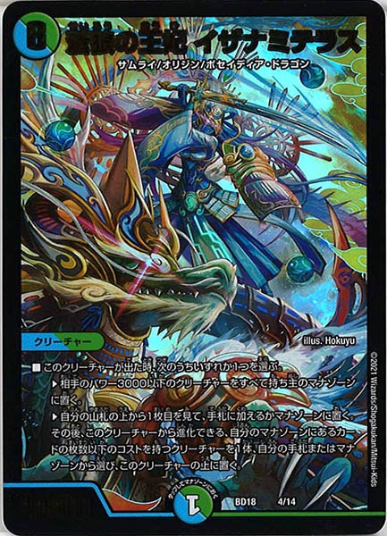 [DMBD-18]蒼狼の王妃 イザナミテラス【P】4/14