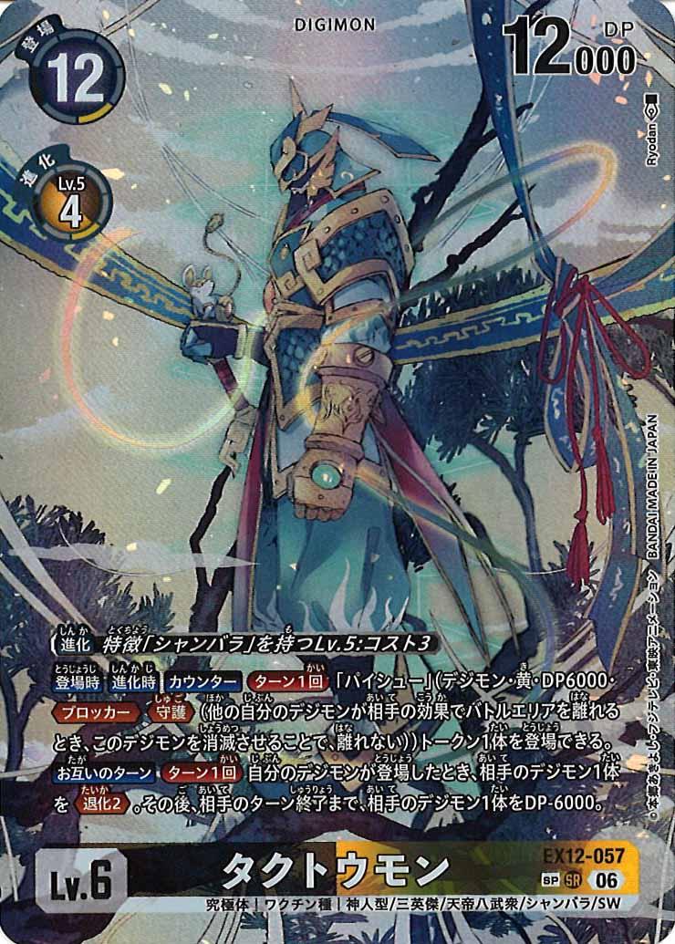 [EX-12]タクトウモン(SPパラレル)【SR】EX12-057(illust:Ryodan)