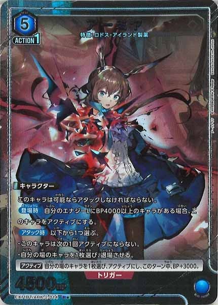 [EX11-BT]アーミヤ(パラレル★)【R】EX11BT/ARK-2-014