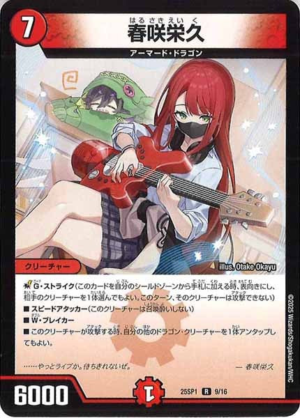 DM25-SP1]キャラプレミアムデッキ ドラゴン娘になりたくないっ! Jack