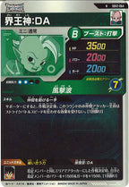 [DB_SDV2]界王神：DA【N】SDV2-064