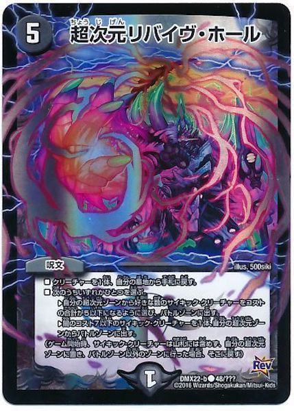 [DMX-22]超次元リバイヴ・ホール【C】48/???