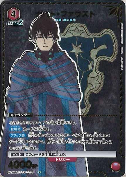 [UA20-BT]ナハト・ファウスト(パラレル★)【SR】UA20BT/BCV-1-079