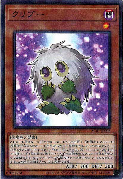 [AC01]クリブー(ノーマルパラレル)AC01-JP003