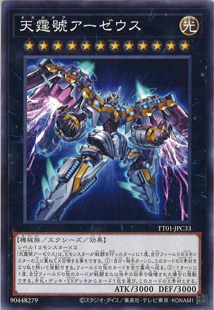 [TT01-JPC]天霆號アーゼウス(ノーマル)TT01-JPC33
