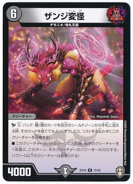 [DMEX-10]ザンジ変怪【UC】15/42