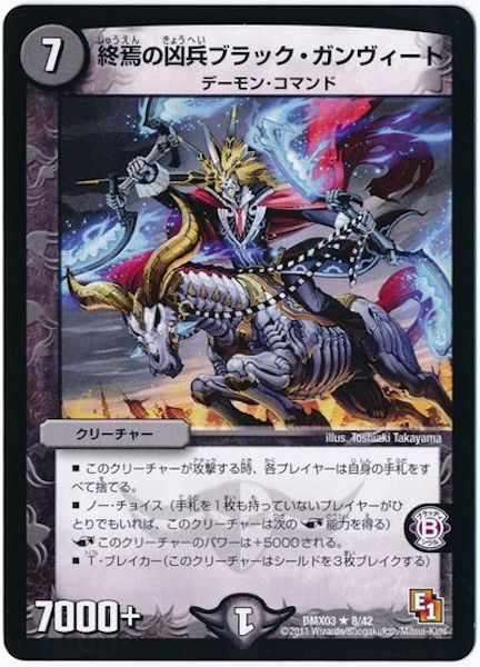 [DMX-03]終焉の凶兵ブラック・ガンヴィート【R】8/42