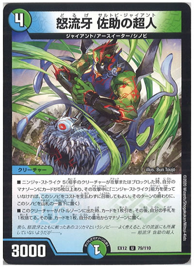 [DMEX-12]怒流牙 佐助の超人【UC】79/110