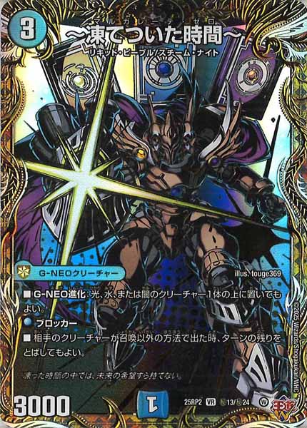 [DM25-RP2]～凍てついた時間～【VR】秘13/秘24