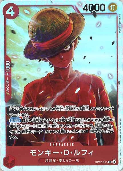 [OP_OP-12]モンキー・Ｄ・ルフィ【SR】OP12-015