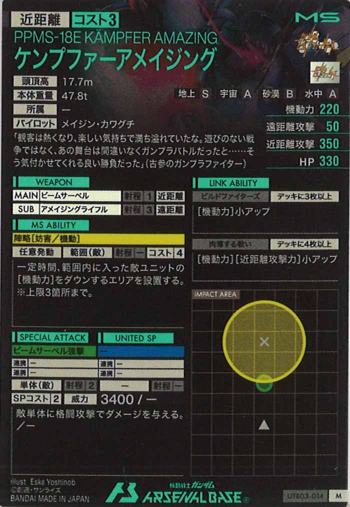 [UTB03]ケンプファーアメイジング【M】UTB03-014