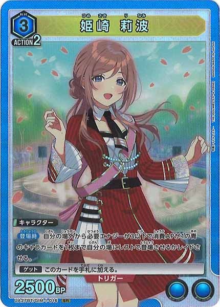 [UA27-BT]姫崎 莉波【SR】UA27BT/GIM-1-016