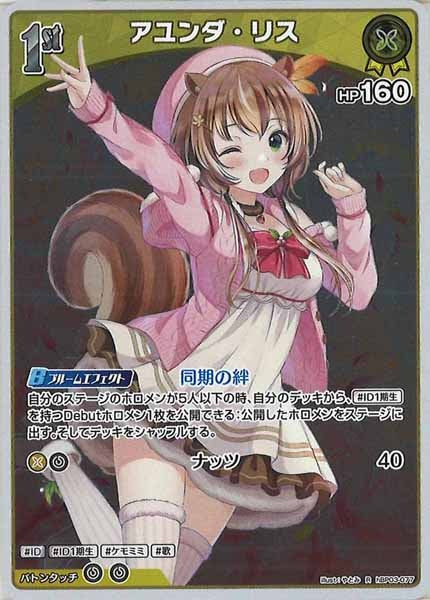 [hBP03]アユンダ・リス【R】hBP03-077