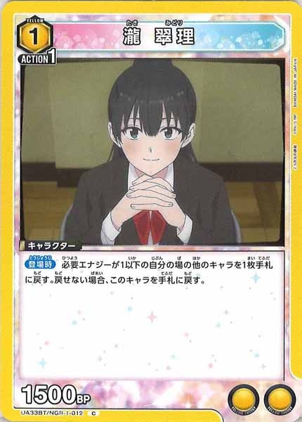 [UA33-BT]瀧 翠理【C】UA33BT/NGR-1-012