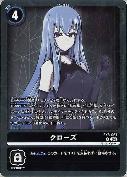 [EX-08]クローズ【R】EX8-067