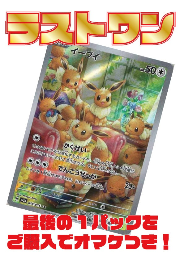 [ポケカ]Wチャンスオリジナルパック(1100円)PO-ORIG-012※9月3日より販売開始！※