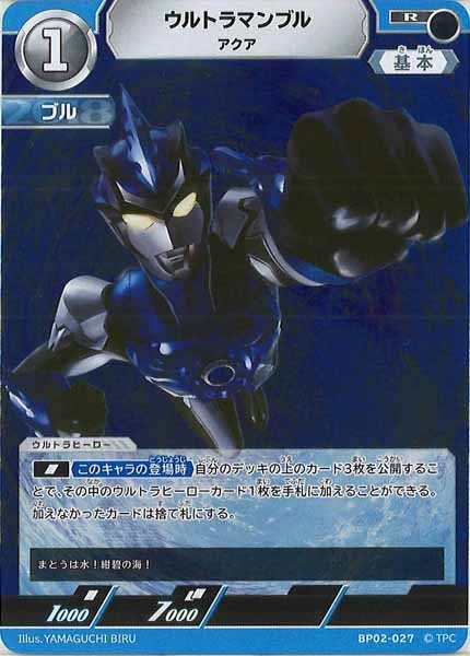 [BP02]ウルトラマンブル　アクア【R】BP02-027