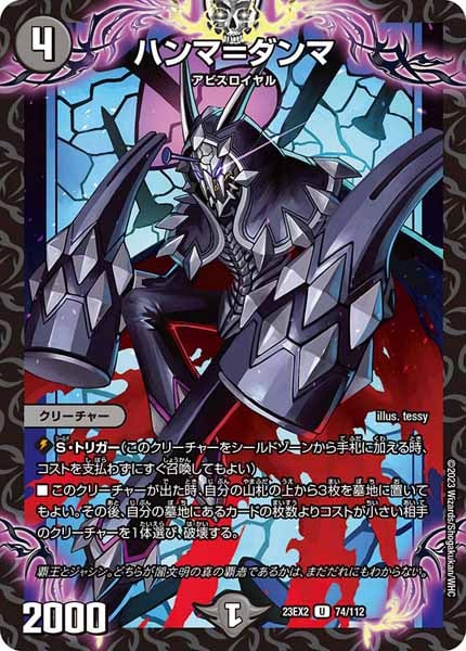 [DM23-EX2]ハンマ＝ダンマ【UC】74/112