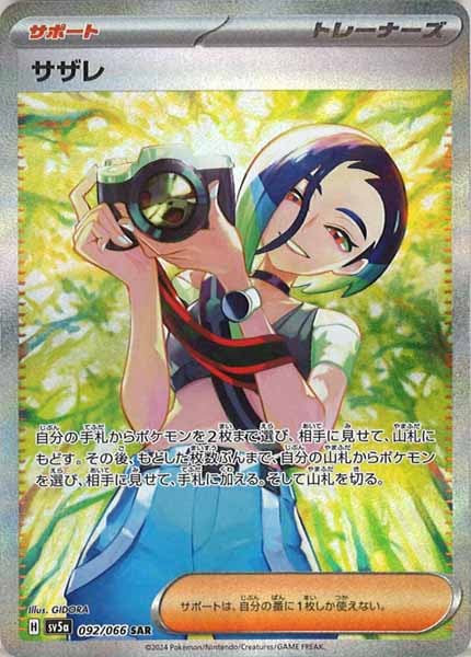 SV5a]強化拡張パック クリムゾンヘイズ - ポケモンカードゲーム