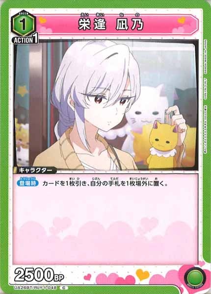 [UA26-BT]栄逢 凪乃【C】UA26BT/RLY-1-048