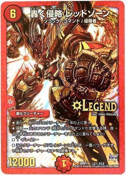 DMR-17]革命編 第1章 燃えろドギラゴン!! - デュエルマスターズ トレカ