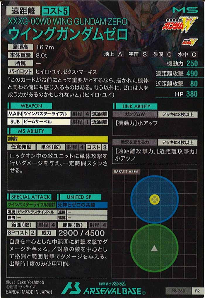 [PR]ウイングガンダムゼロ【PR】PR-268