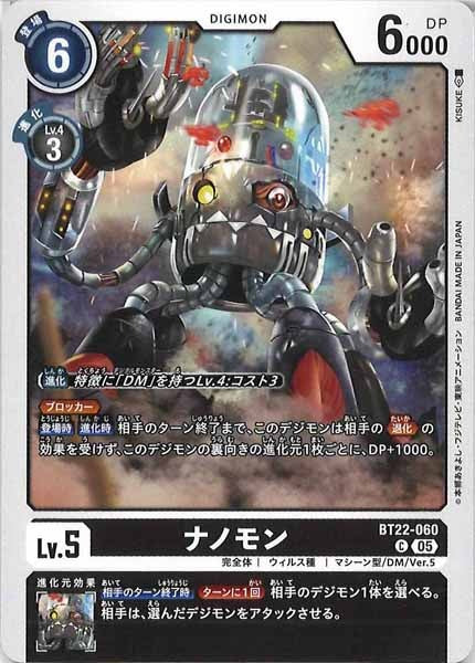 [BT-22]ナノモン【C】BT22-060