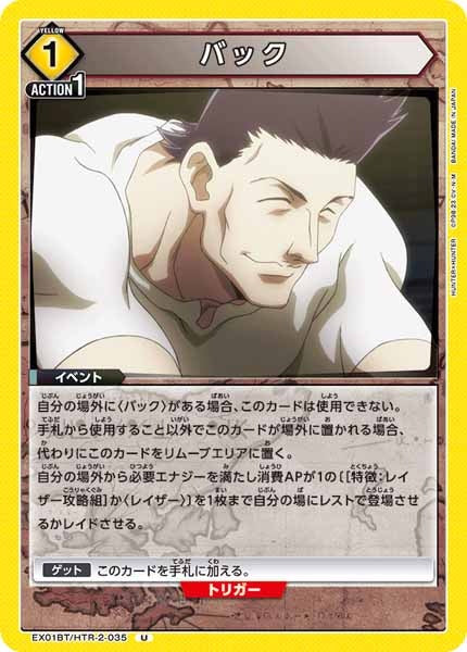 [EX01-BT]バック【U】EX01BT/HTR-2-035