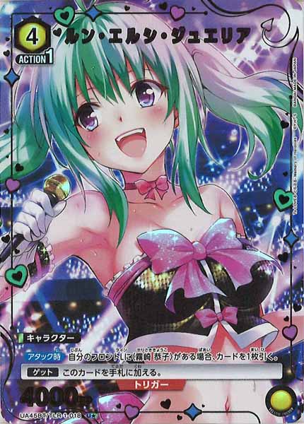 [UA45-BT]ルン・エルシ・ジュエリア(パラレル★)【U】UA45BT/TLR-1-018