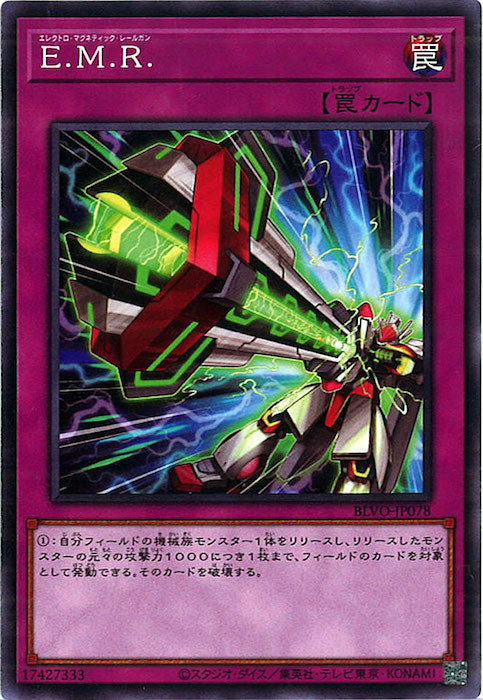[BLVO]E.M.R(ノーマル)BLVO-JP078