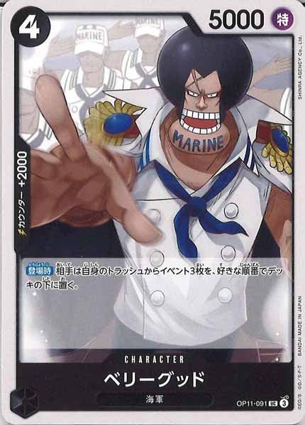 [OP_OP-11]ベリーグッド【UC】OP11-091